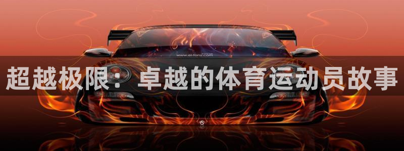 球速体育