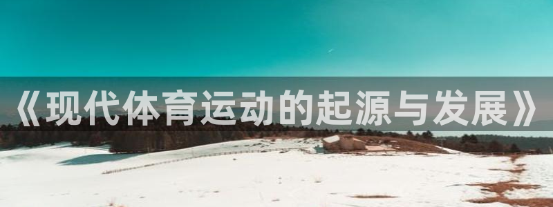 球速体育